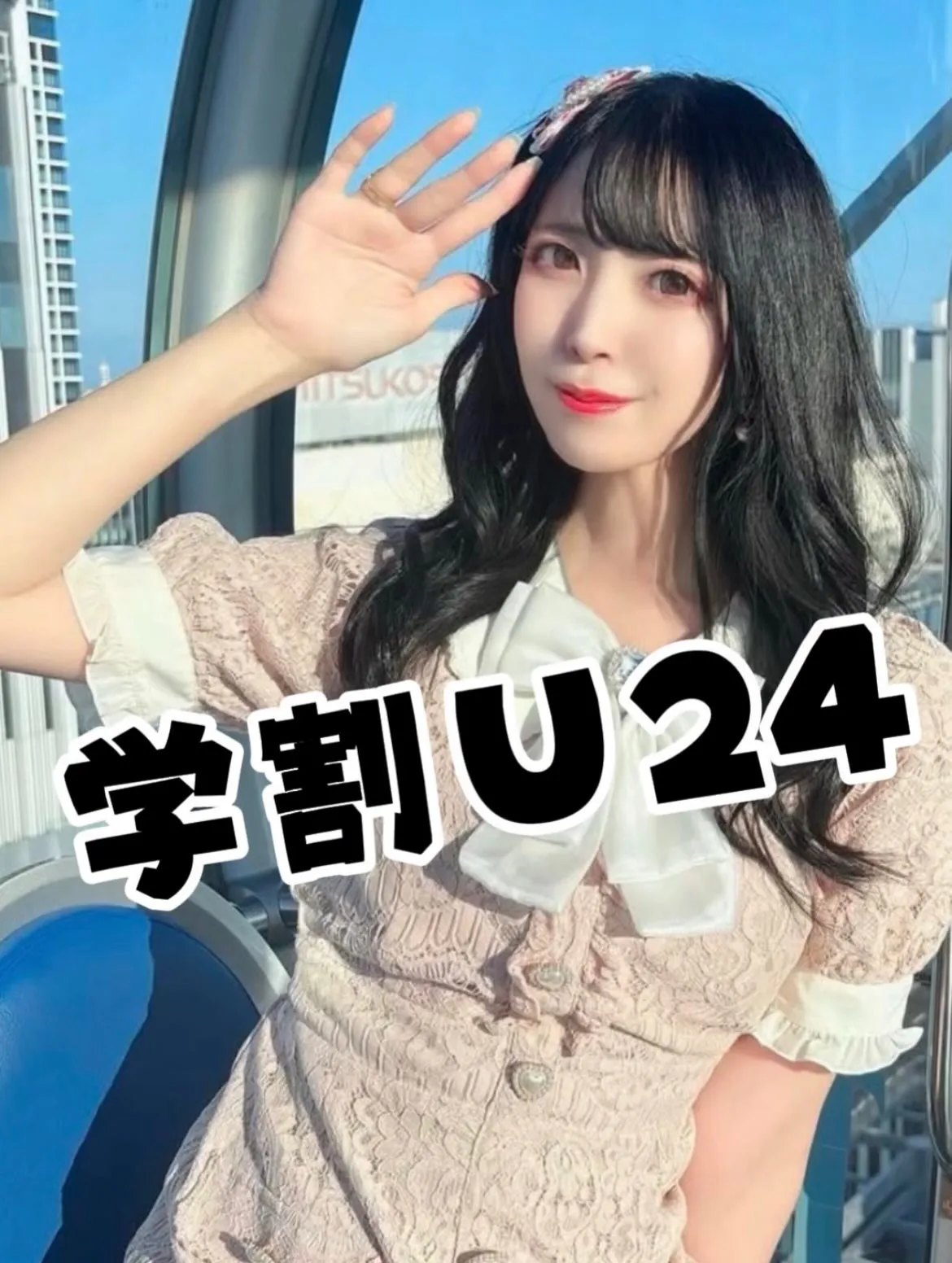 学生さん向けのクーポンできまた。